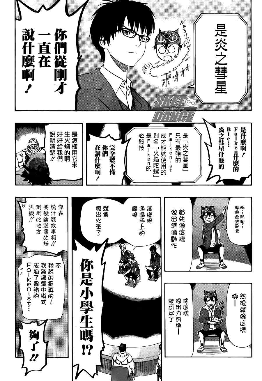 《Sket Dance》漫画最新章节第160话免费下拉式在线观看章节第【10】张图片