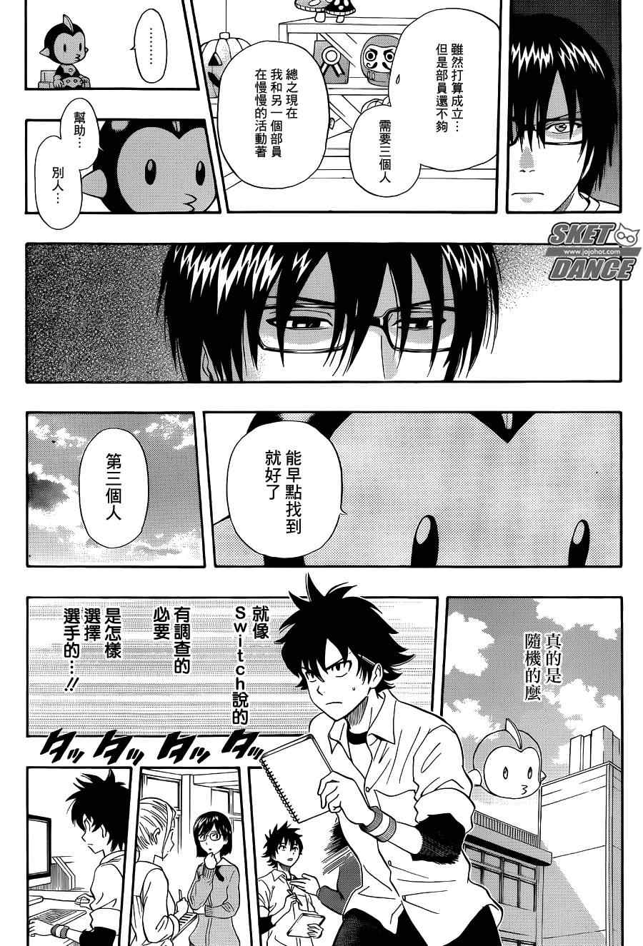 《Sket Dance》漫画最新章节第243话免费下拉式在线观看章节第【17】张图片