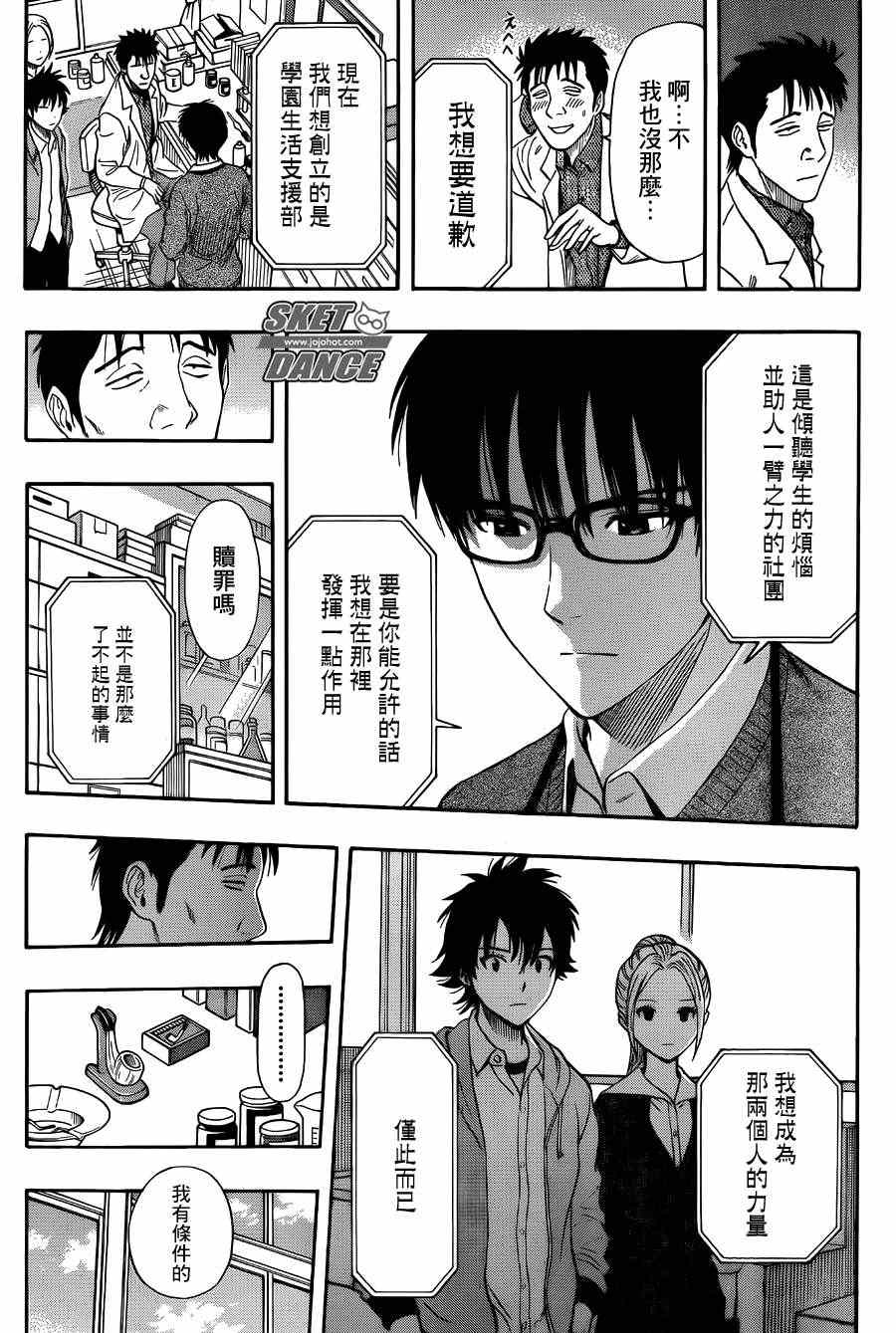 《Sket Dance》漫画最新章节第251话免费下拉式在线观看章节第【8】张图片