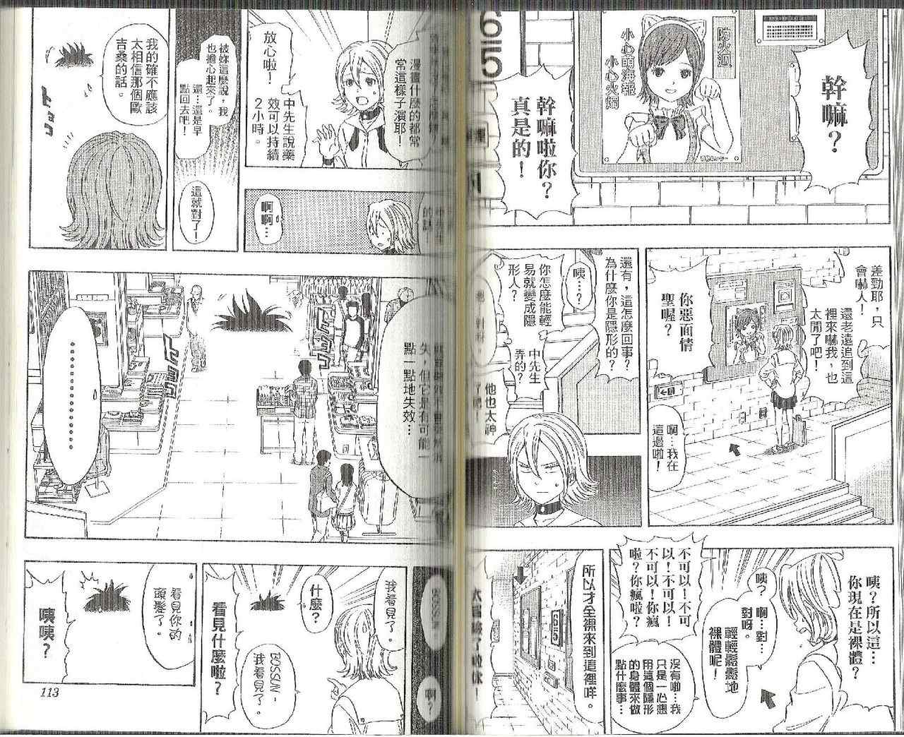 《Sket Dance》漫画最新章节第13卷免费下拉式在线观看章节第【56】张图片