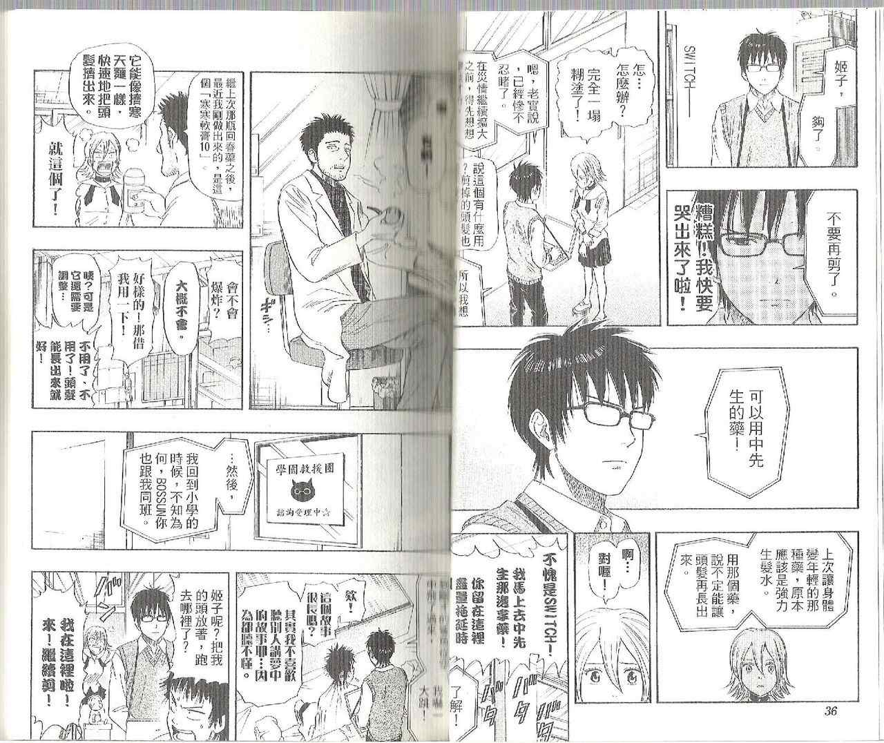 《Sket Dance》漫画最新章节第6卷免费下拉式在线观看章节第【20】张图片