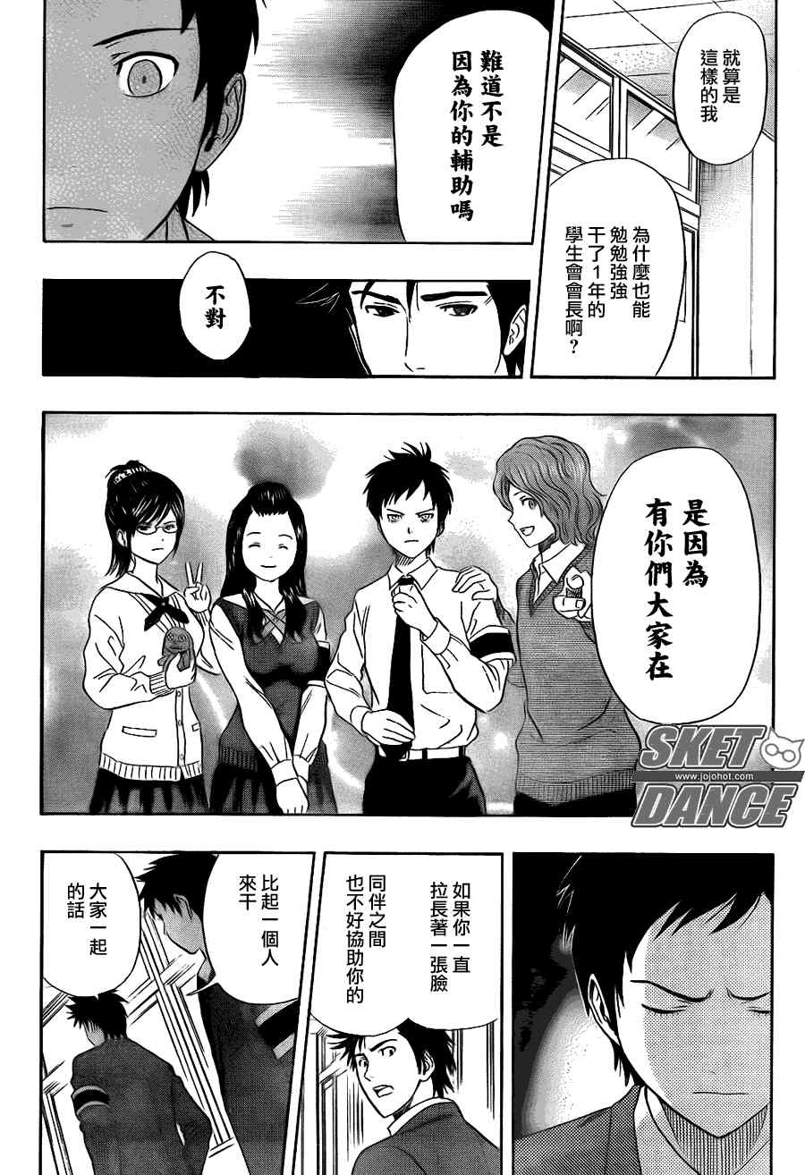 《Sket Dance》漫画最新章节第147话免费下拉式在线观看章节第【14】张图片