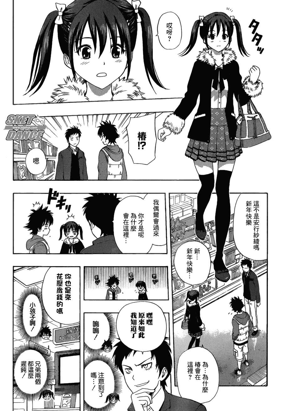 《Sket Dance》漫画最新章节第174话免费下拉式在线观看章节第【6】张图片