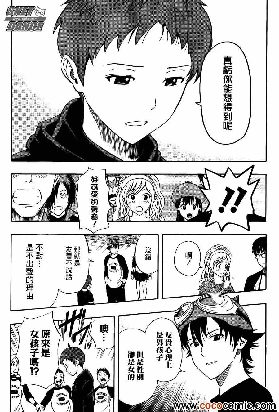 《Sket Dance》漫画最新章节第285话免费下拉式在线观看章节第【4】张图片