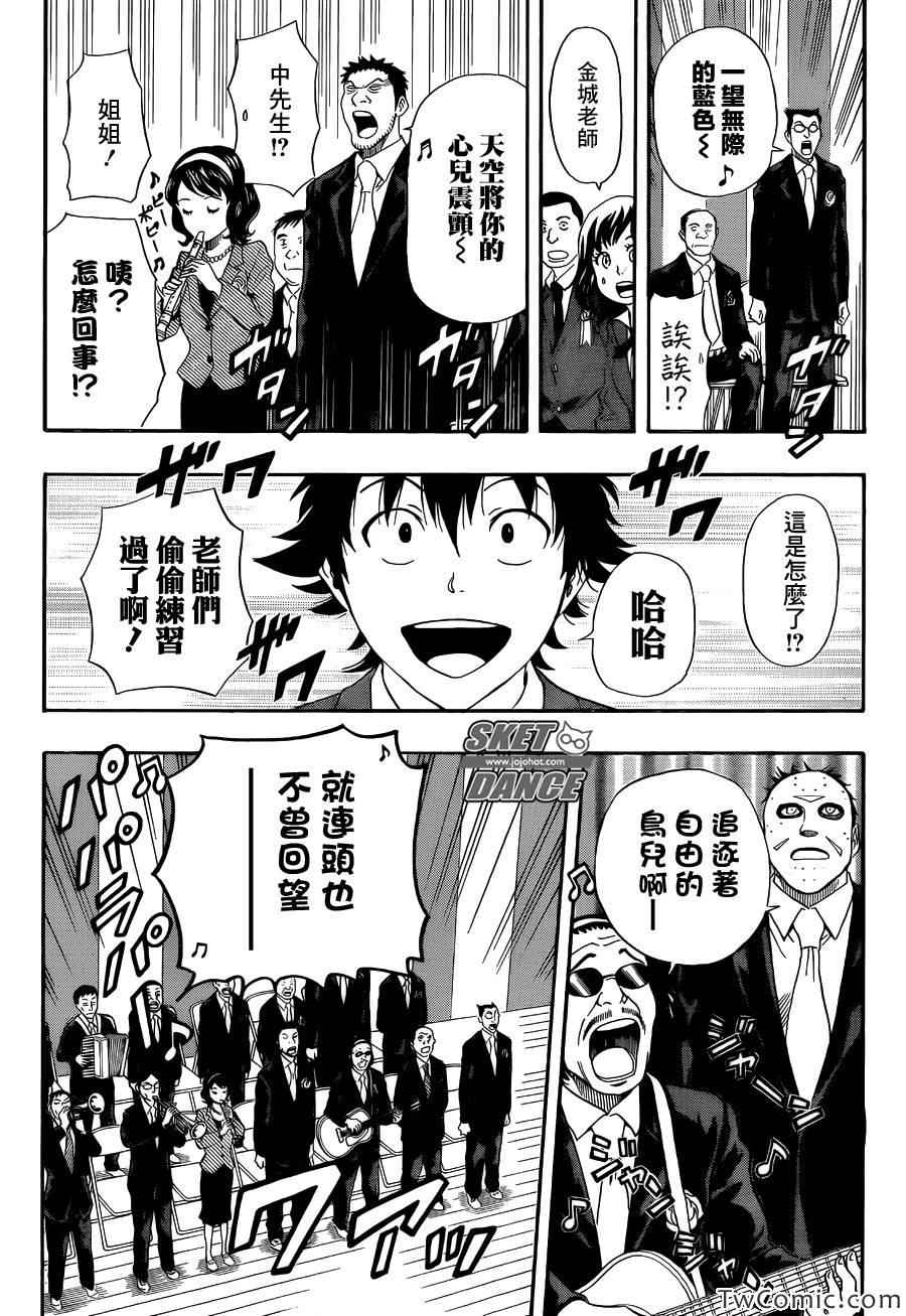 《Sket Dance》漫画最新章节第287话免费下拉式在线观看章节第【12】张图片