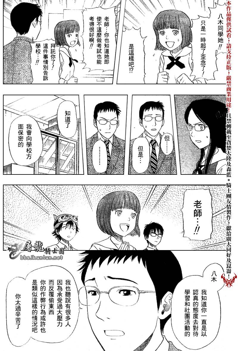 《Sket Dance》漫画最新章节第16话免费下拉式在线观看章节第【9】张图片