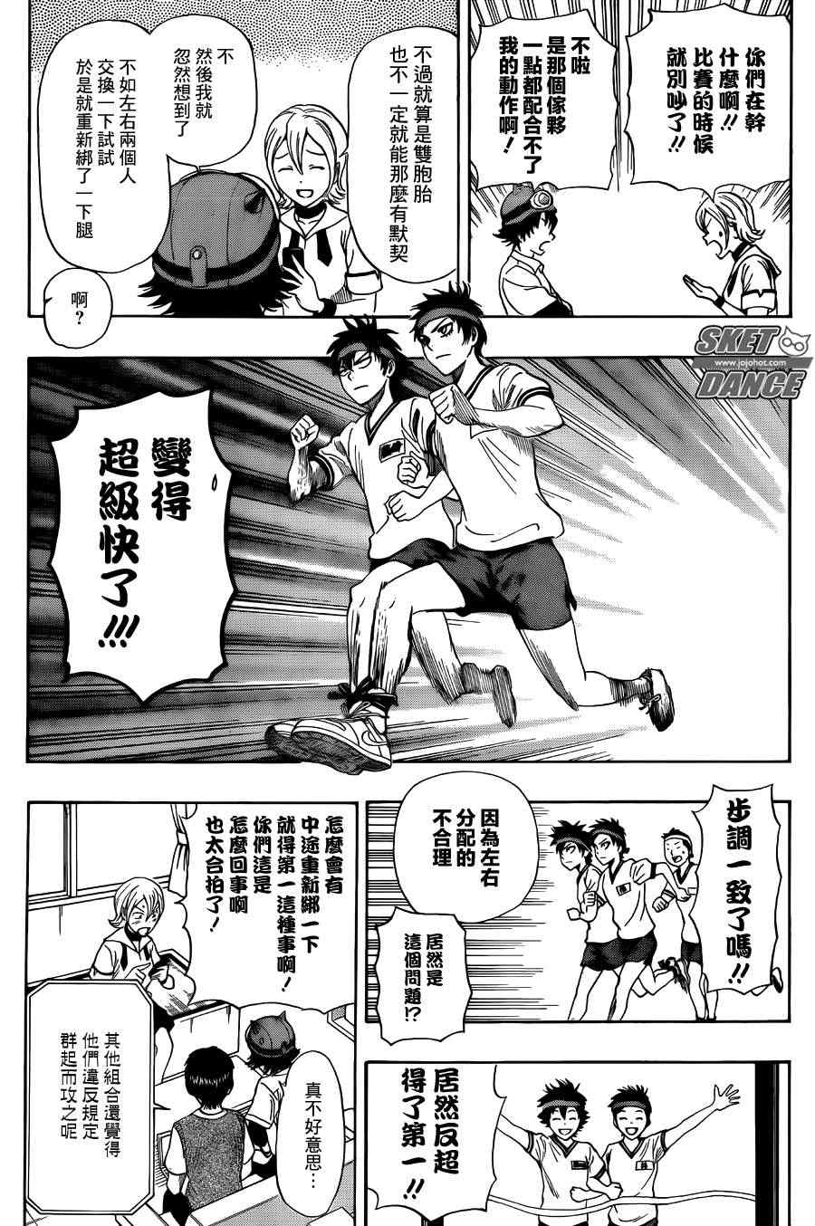 《Sket Dance》漫画最新章节第260话免费下拉式在线观看章节第【11】张图片