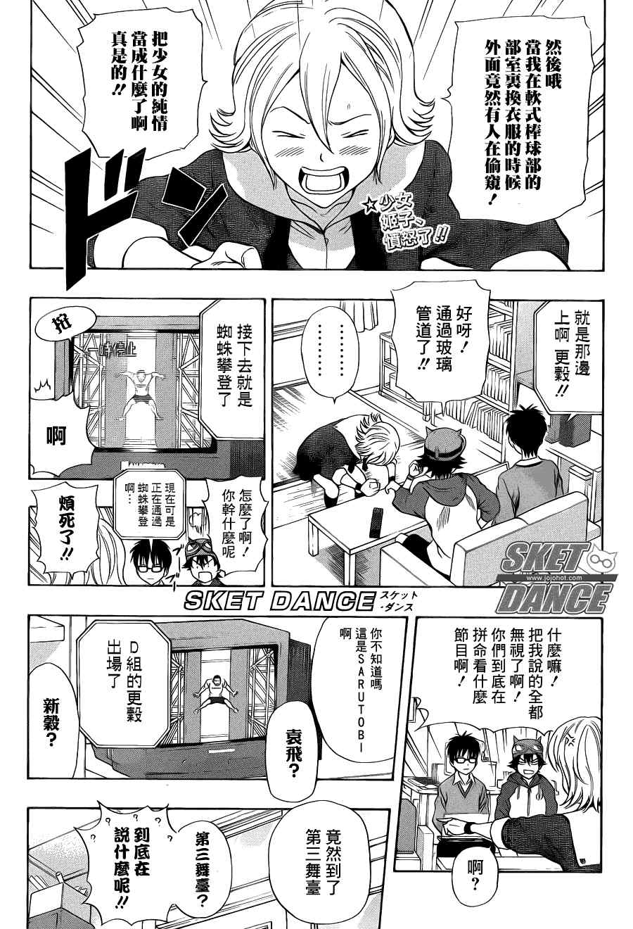 《Sket Dance》漫画最新章节第154话免费下拉式在线观看章节第【1】张图片