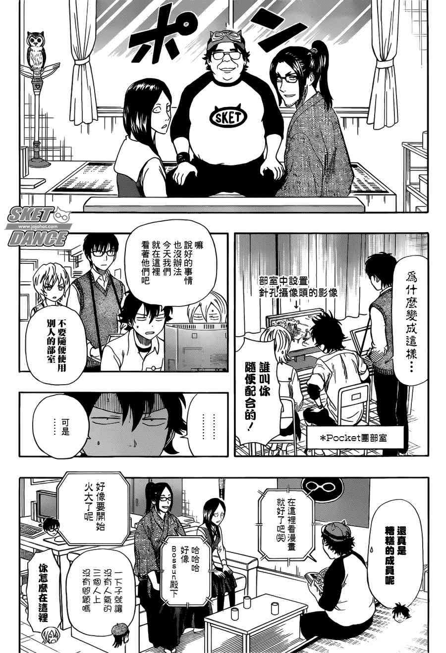 《Sket Dance》漫画最新章节第238话免费下拉式在线观看章节第【6】张图片