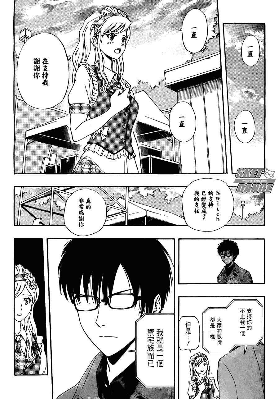 《Sket Dance》漫画最新章节第188话免费下拉式在线观看章节第【3】张图片