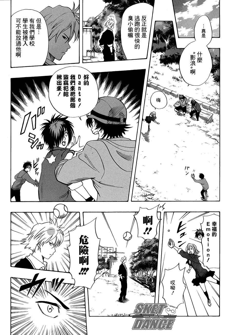 《Sket Dance》漫画最新章节第152话免费下拉式在线观看章节第【4】张图片