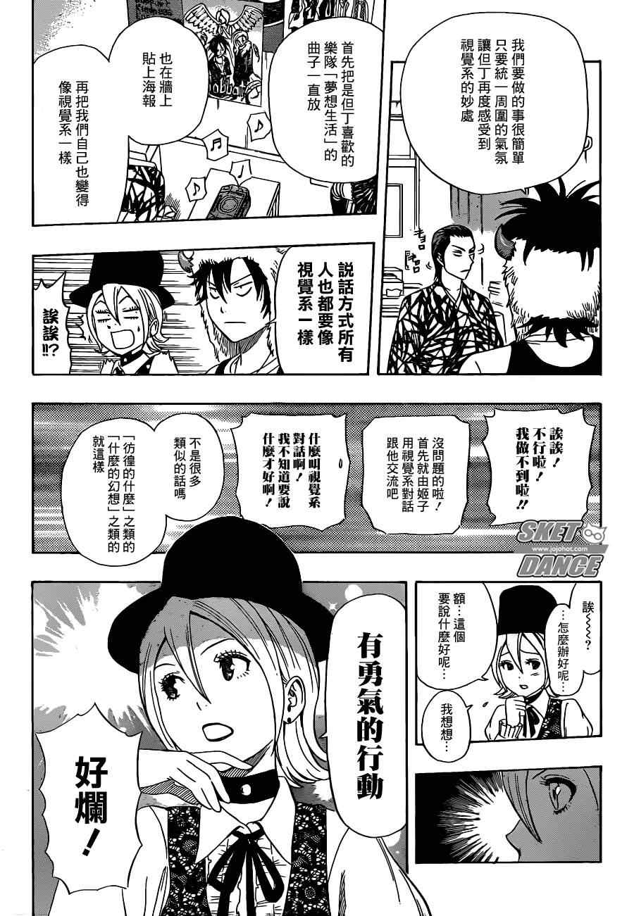 《Sket Dance》漫画最新章节第175话免费下拉式在线观看章节第【11】张图片