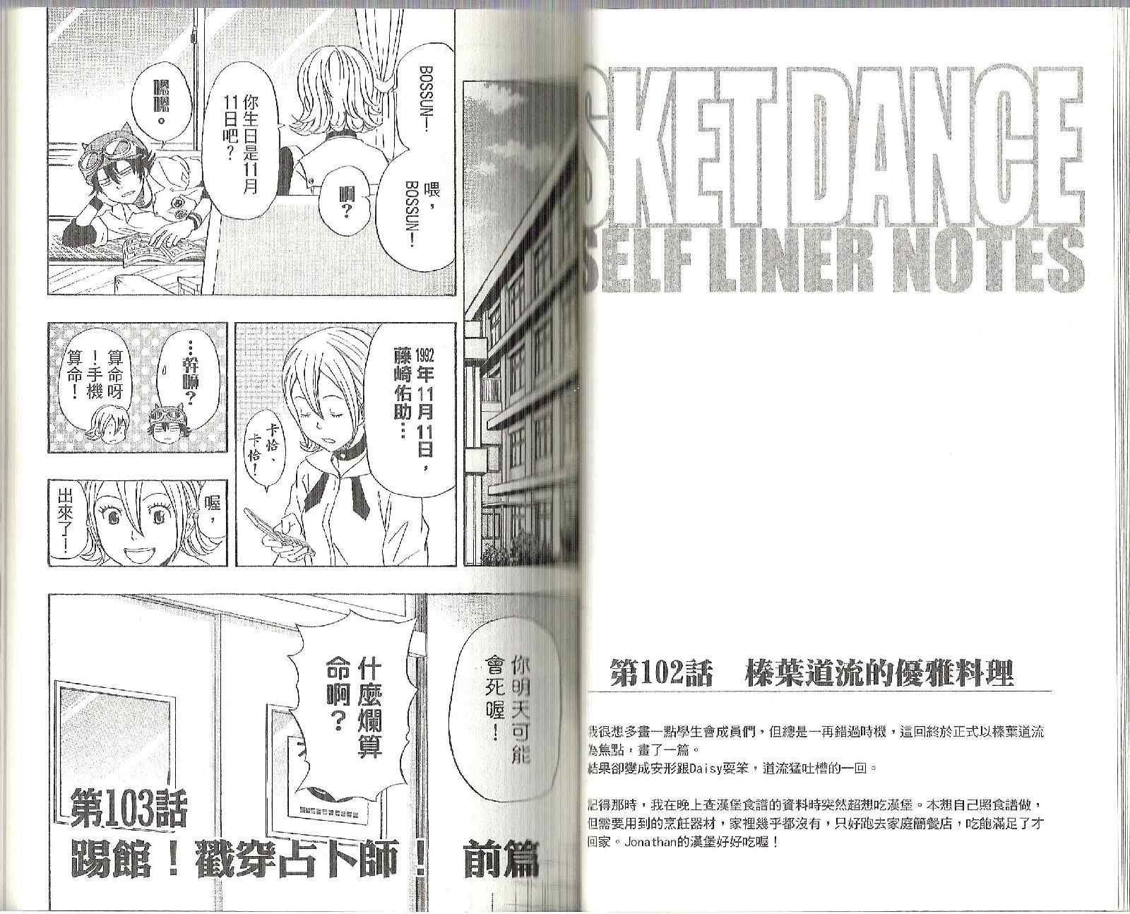 《Sket Dance》漫画最新章节第12卷免费下拉式在线观看章节第【41】张图片