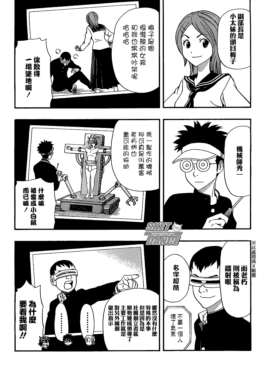 《Sket Dance》漫画最新章节第195话免费下拉式在线观看章节第【8】张图片