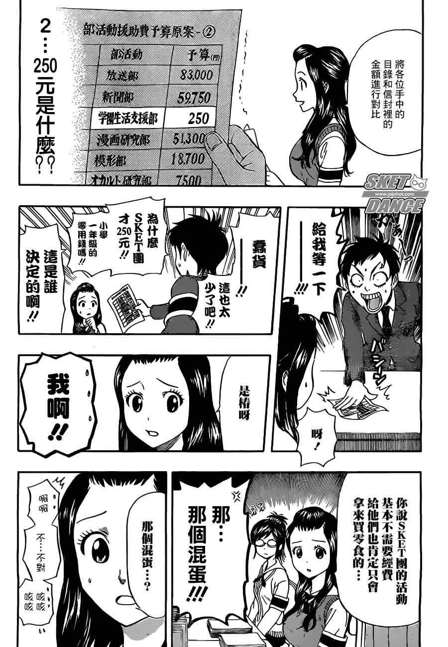 《Sket Dance》漫画最新章节第217话免费下拉式在线观看章节第【13】张图片