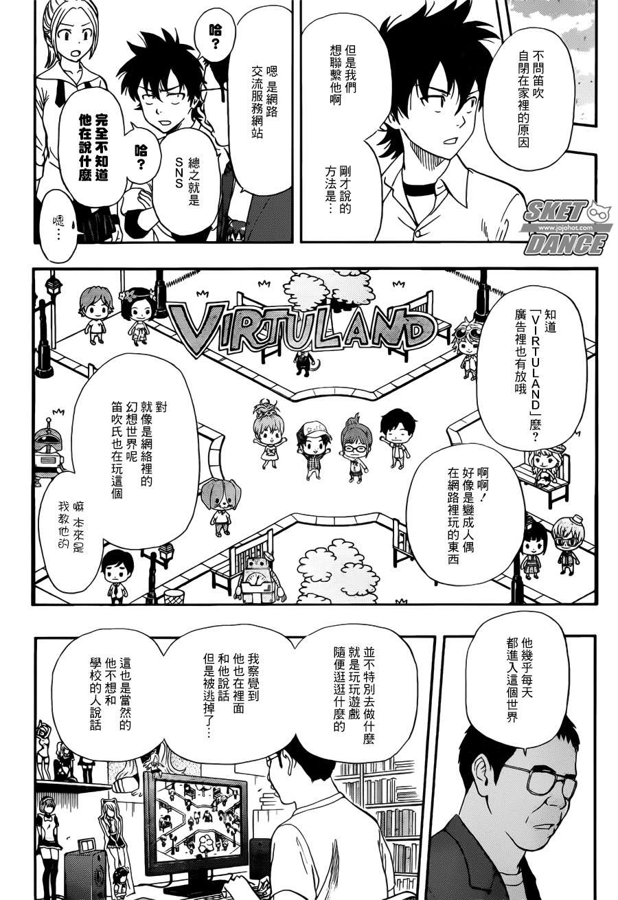 《Sket Dance》漫画最新章节第242话免费下拉式在线观看章节第【6】张图片