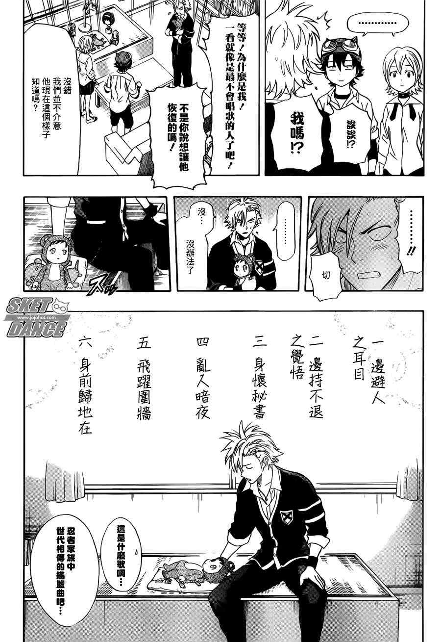 《Sket Dance》漫画最新章节第239话免费下拉式在线观看章节第【16】张图片