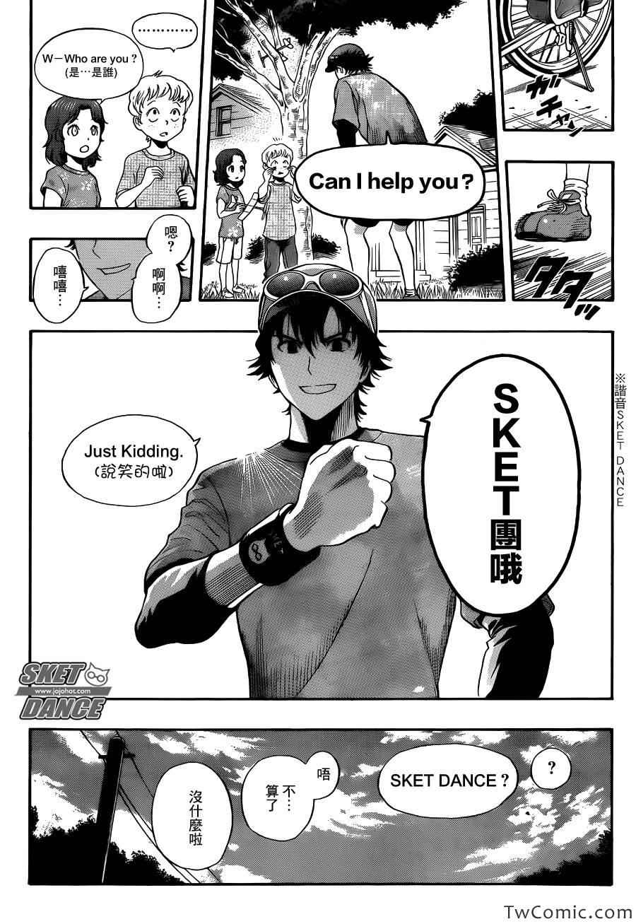 《Sket Dance》漫画最新章节第288话免费下拉式在线观看章节第【21】张图片