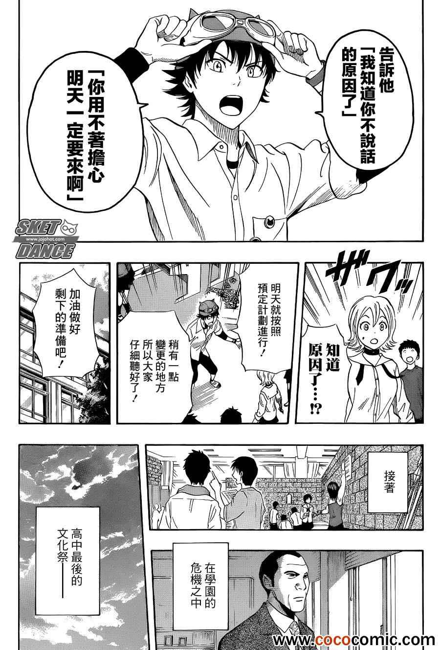 《Sket Dance》漫画最新章节第283话免费下拉式在线观看章节第【18】张图片