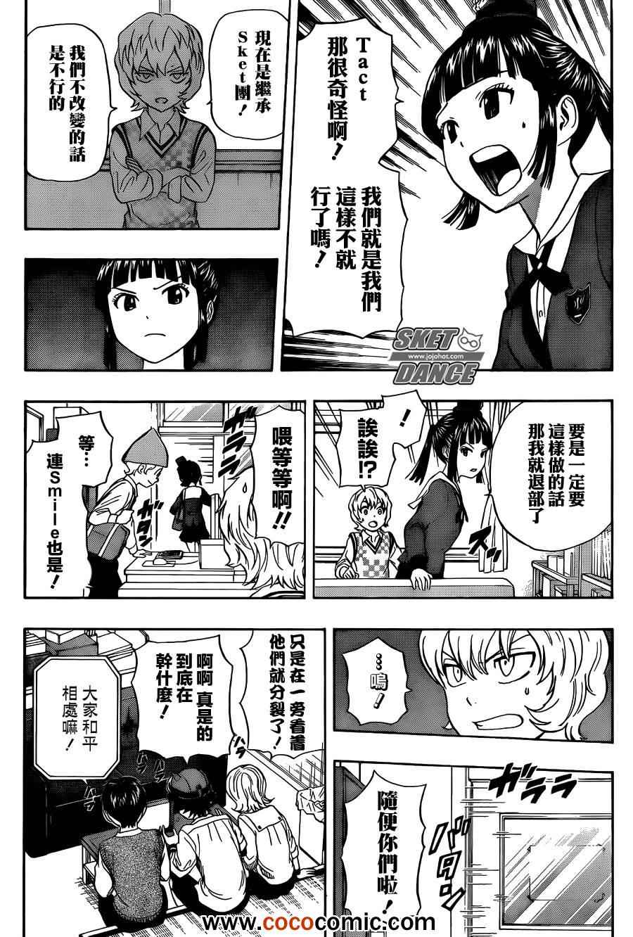 《Sket Dance》漫画最新章节第278话免费下拉式在线观看章节第【15】张图片