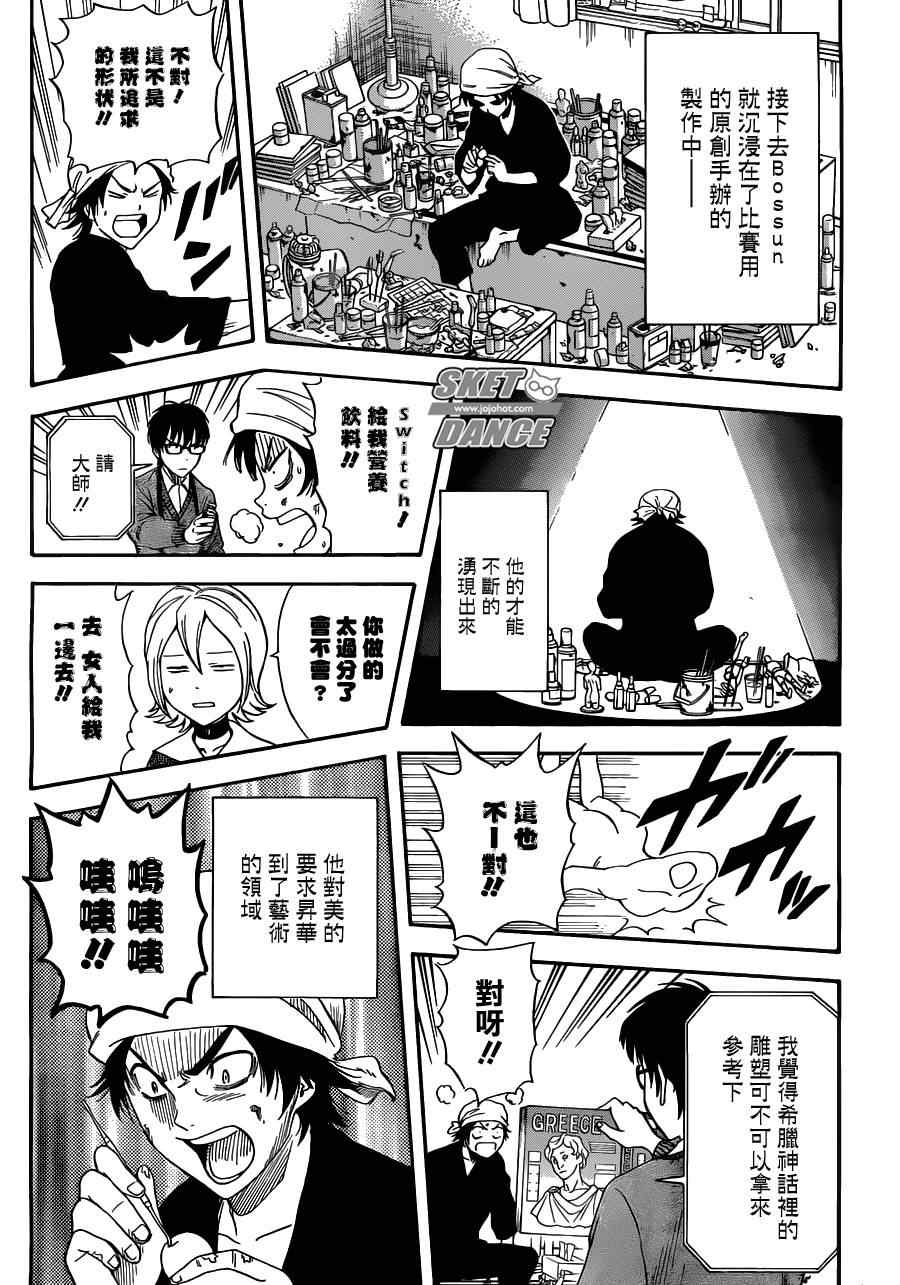 《Sket Dance》漫画最新章节第193话免费下拉式在线观看章节第【17】张图片