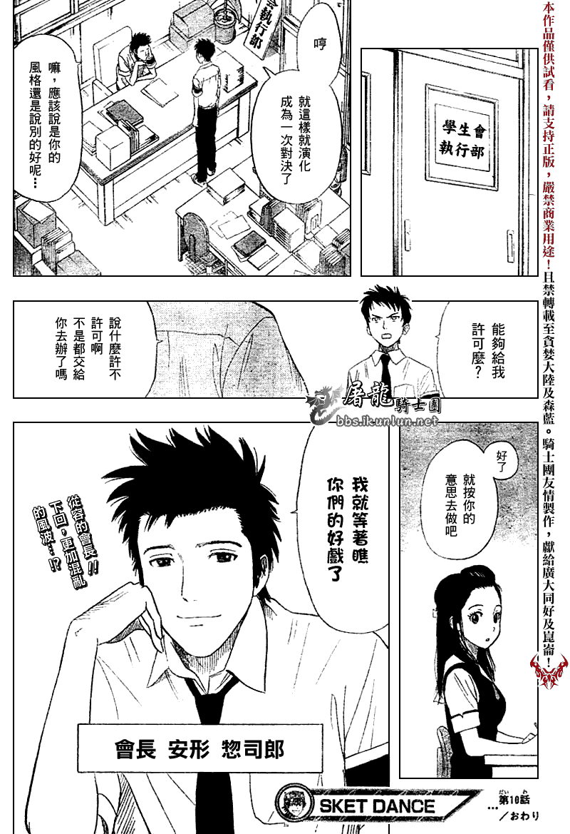 《Sket Dance》漫画最新章节第10话免费下拉式在线观看章节第【19】张图片