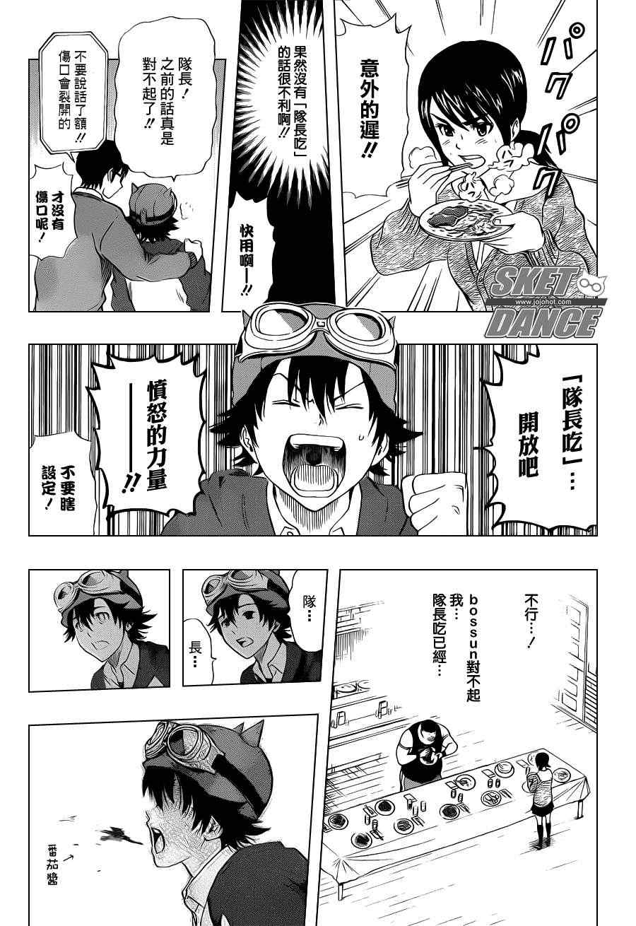 《Sket Dance》漫画最新章节第182话免费下拉式在线观看章节第【14】张图片