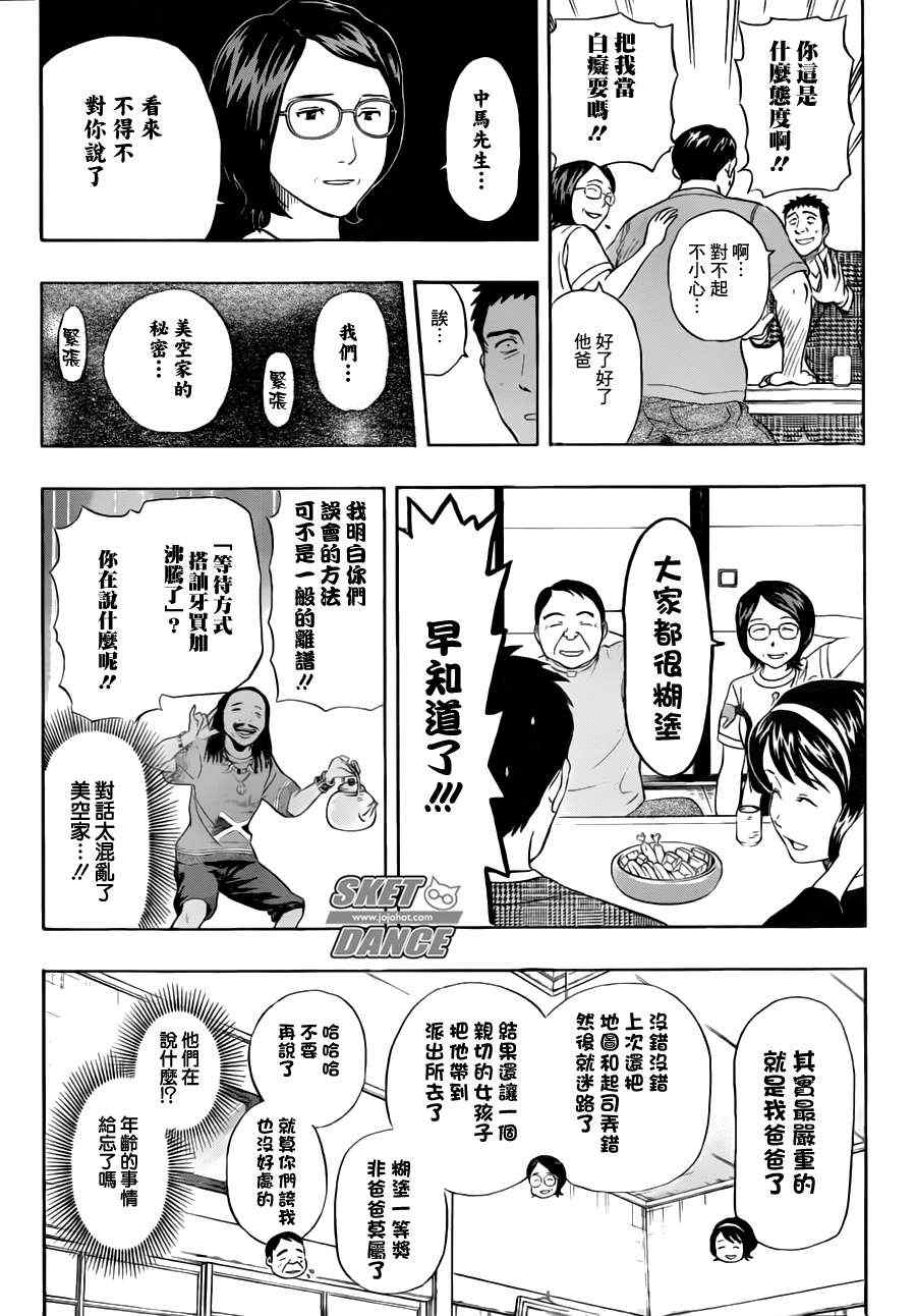 《Sket Dance》漫画最新章节第224话免费下拉式在线观看章节第【11】张图片