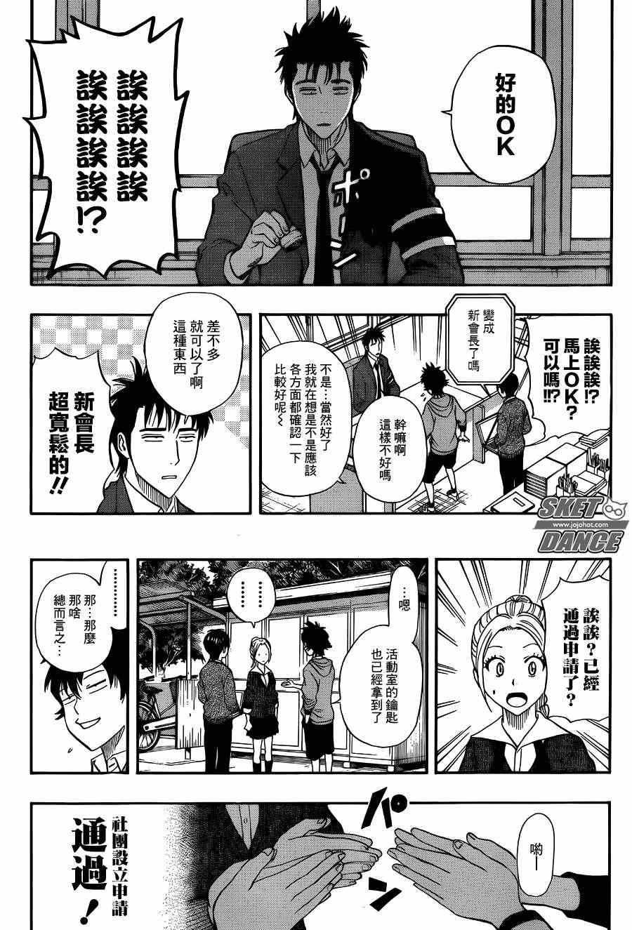 《Sket Dance》漫画最新章节第251话免费下拉式在线观看章节第【11】张图片