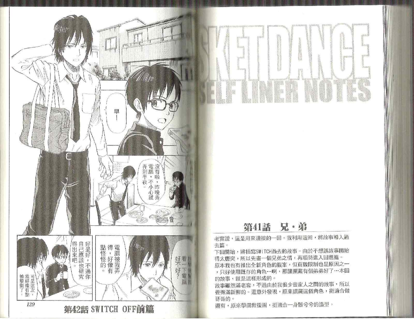 《Sket Dance》漫画最新章节第5卷免费下拉式在线观看章节第【67】张图片