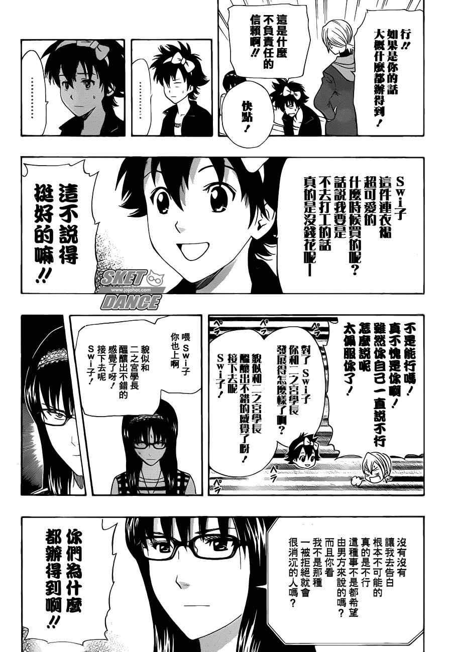 《Sket Dance》漫画最新章节第163话免费下拉式在线观看章节第【13】张图片