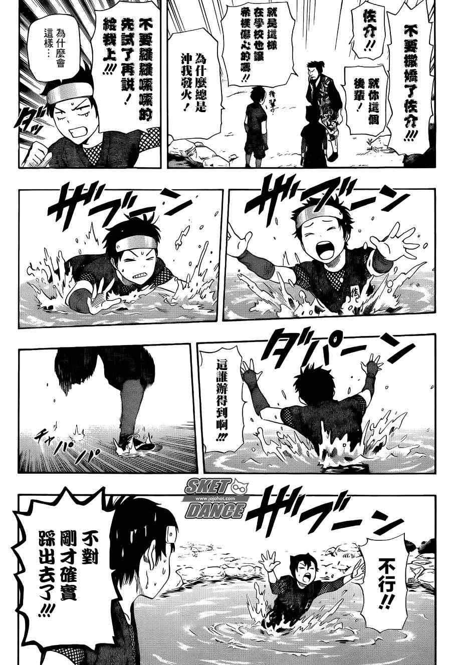 《Sket Dance》漫画最新章节第259话免费下拉式在线观看章节第【15】张图片