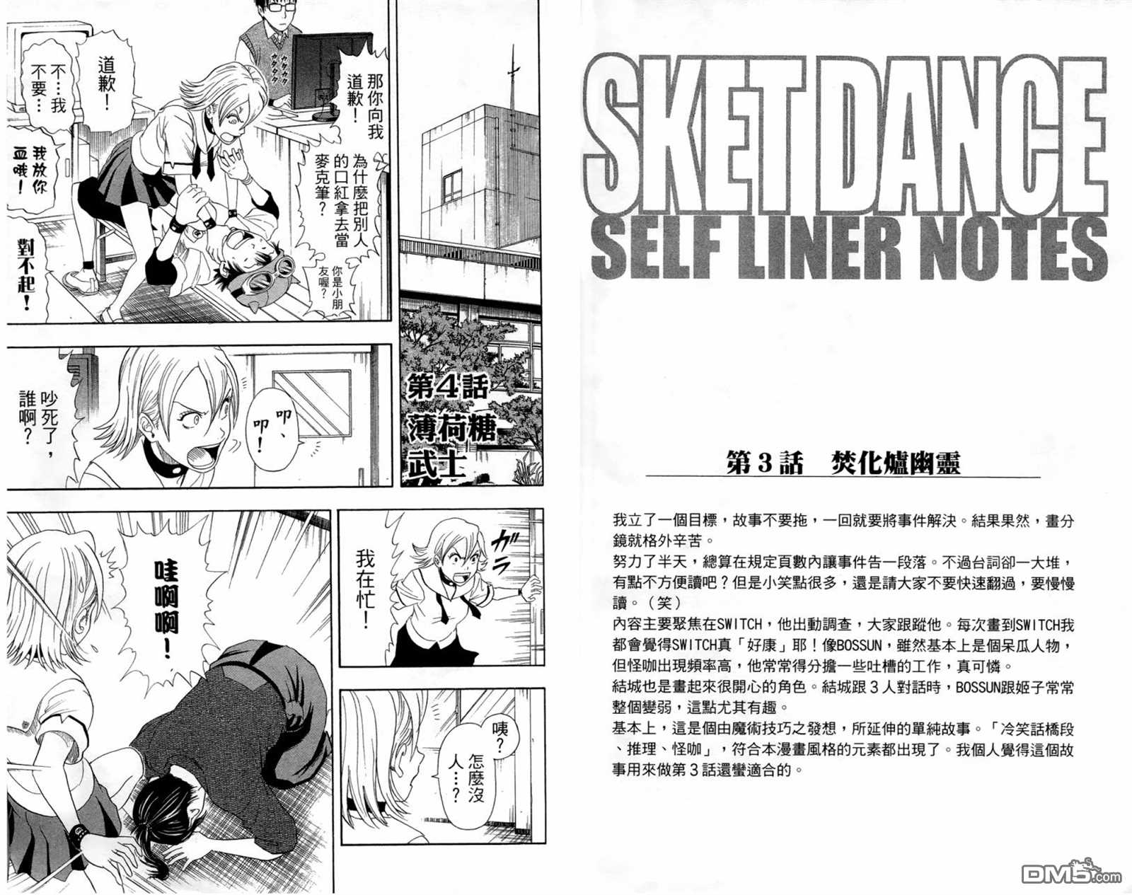 《Sket Dance》漫画最新章节第1卷免费下拉式在线观看章节第【60】张图片