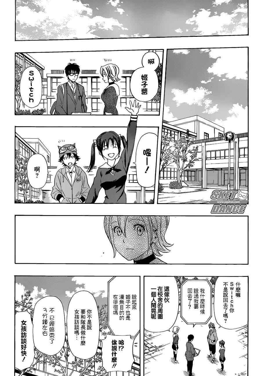 《Sket Dance》漫画最新章节第167话免费下拉式在线观看章节第【17】张图片