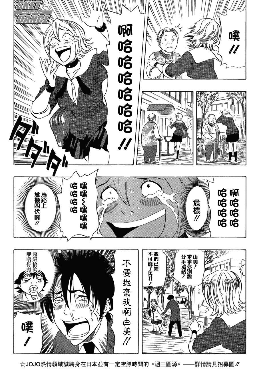 《Sket Dance》漫画最新章节第168话免费下拉式在线观看章节第【12】张图片