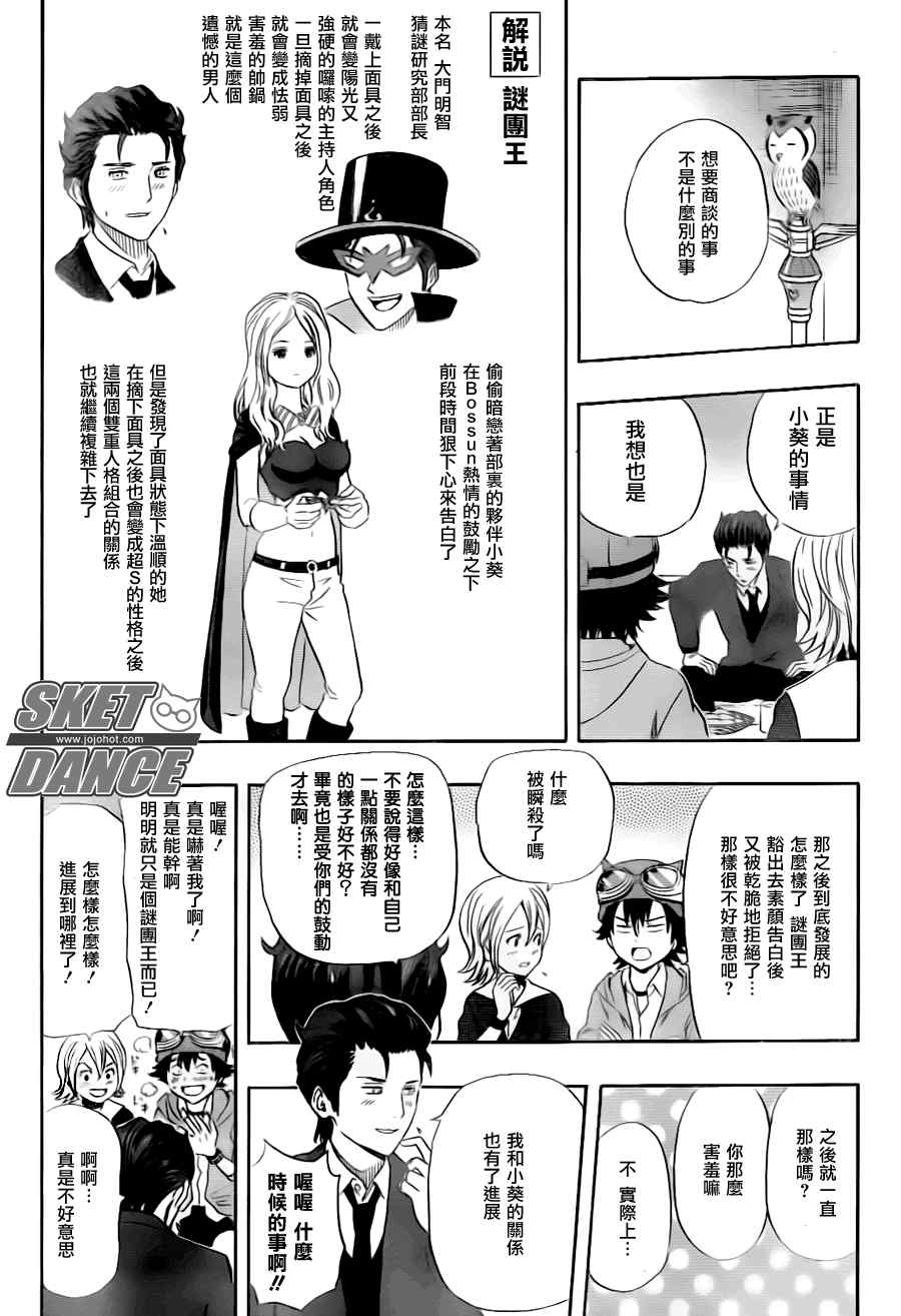 《Sket Dance》漫画最新章节第144话免费下拉式在线观看章节第【5】张图片