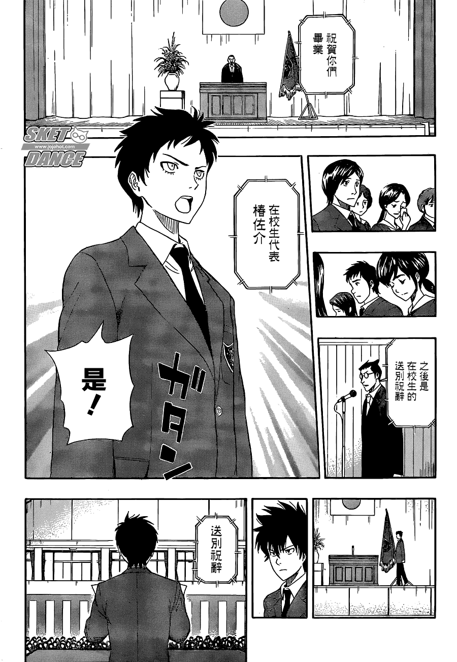 《Sket Dance》漫画最新章节第204话免费下拉式在线观看章节第【6】张图片