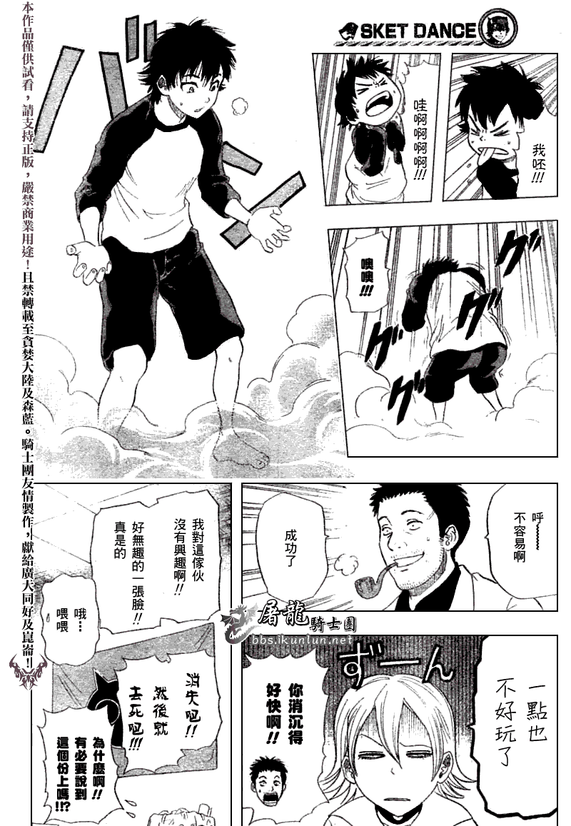 《Sket Dance》漫画最新章节第14话免费下拉式在线观看章节第【18】张图片