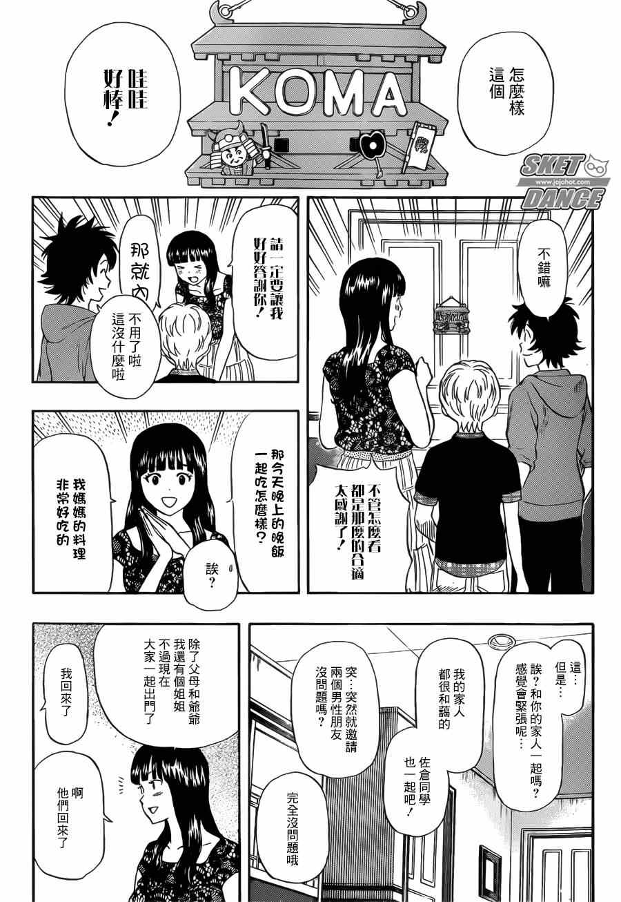 《Sket Dance》漫画最新章节第236话免费下拉式在线观看章节第【10】张图片