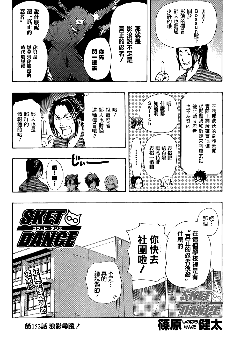 《Sket Dance》漫画最新章节第152话免费下拉式在线观看章节第【3】张图片