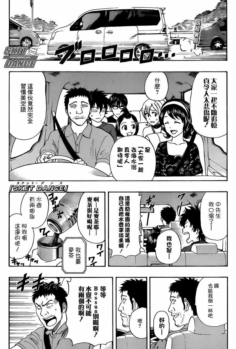 《Sket Dance》漫画最新章节第266话免费下拉式在线观看章节第【1】张图片