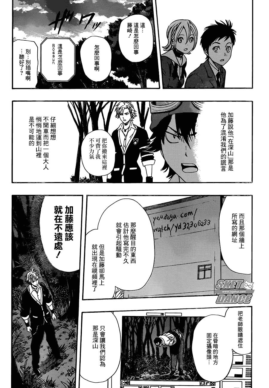 《Sket Dance》漫画最新章节第177话免费下拉式在线观看章节第【17】张图片