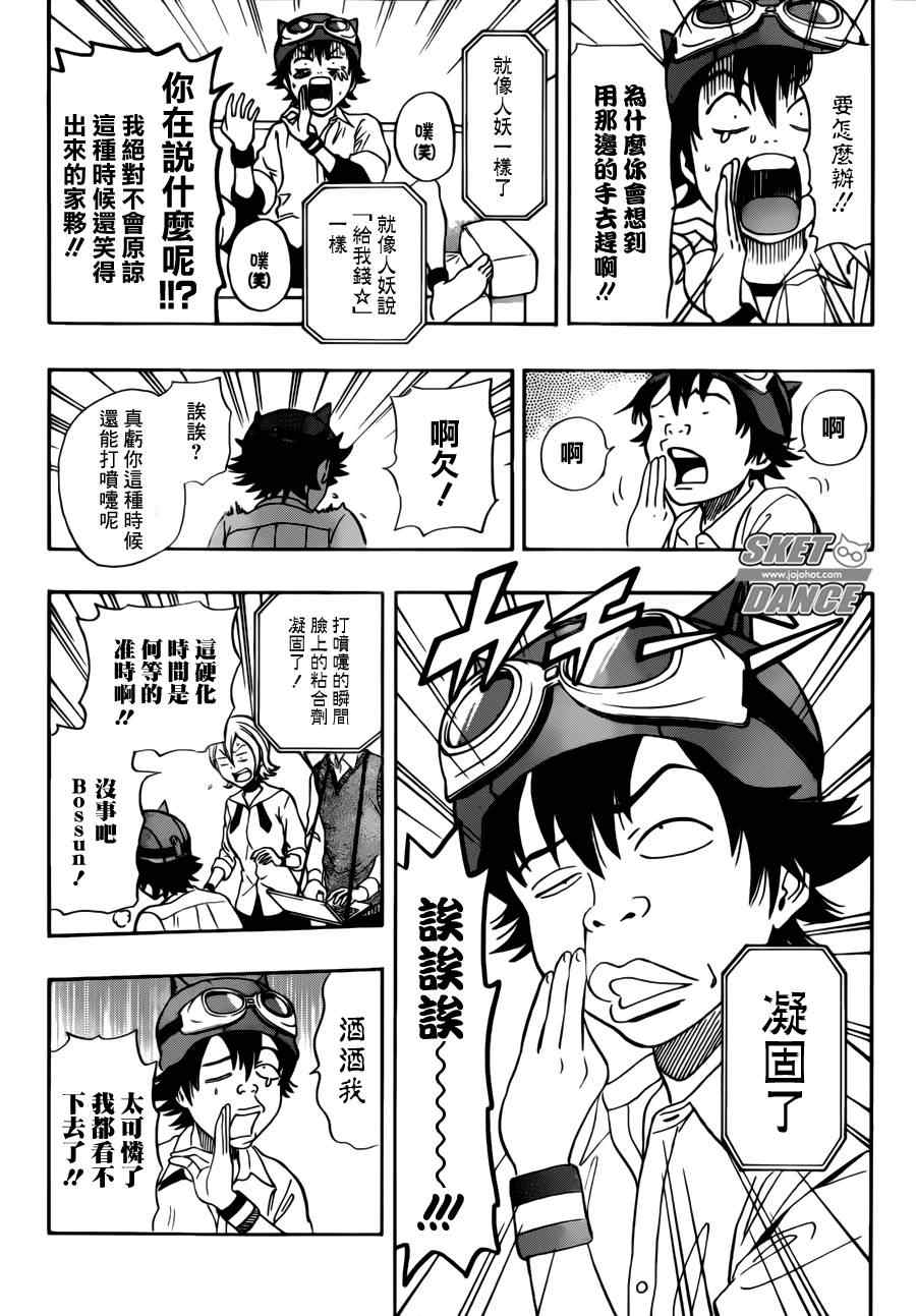 《Sket Dance》漫画最新章节第220话免费下拉式在线观看章节第【10】张图片