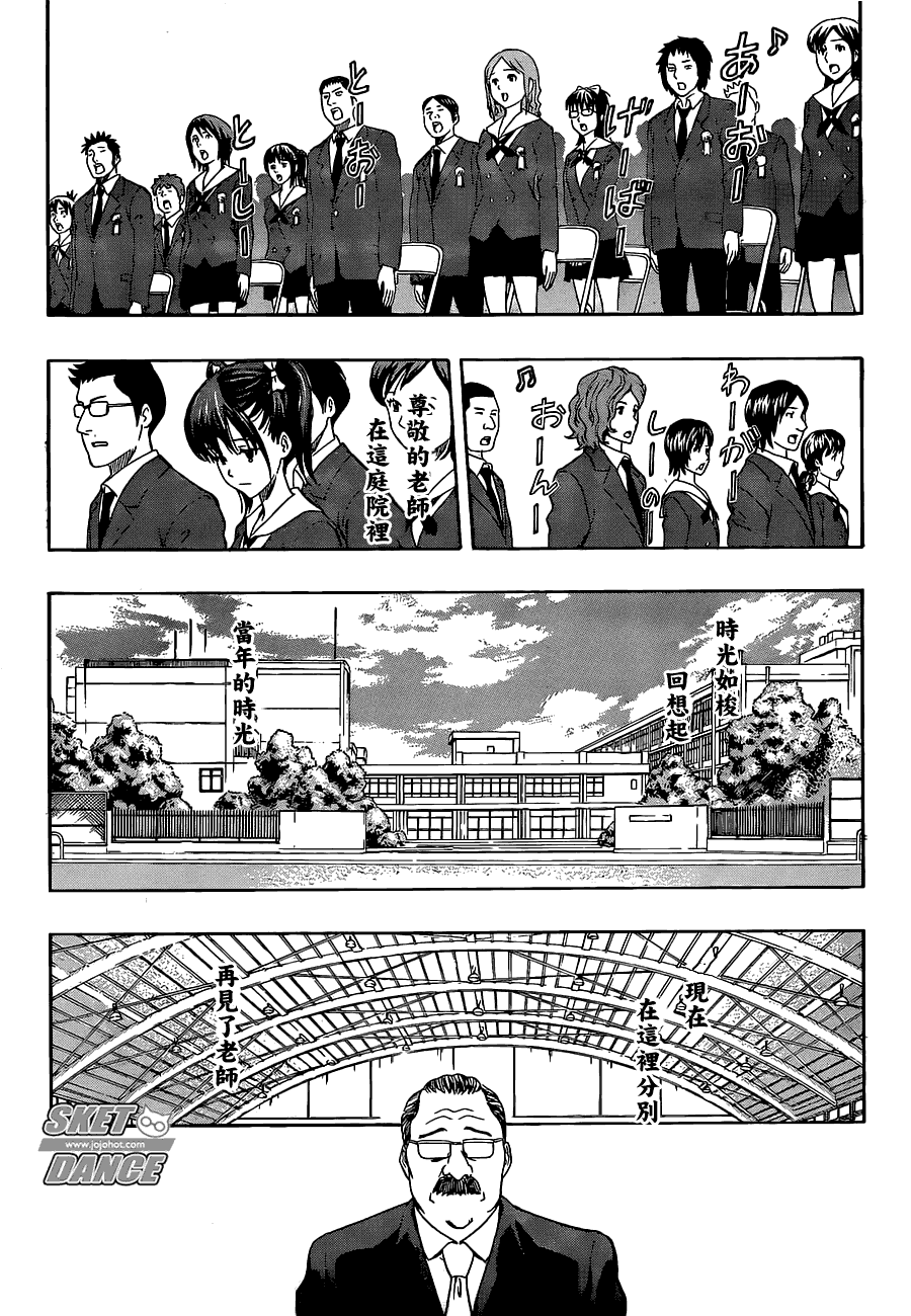 《Sket Dance》漫画最新章节第204话免费下拉式在线观看章节第【4】张图片