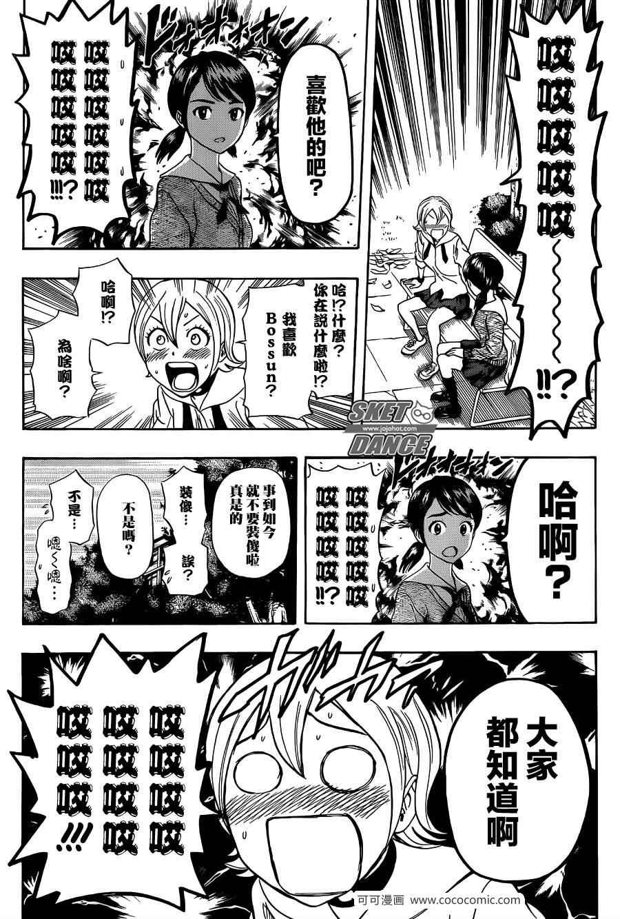 《Sket Dance》漫画最新章节第277话免费下拉式在线观看章节第【6】张图片