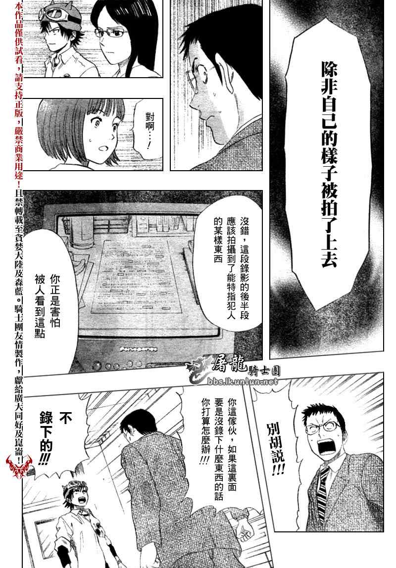 《Sket Dance》漫画最新章节第17话免费下拉式在线观看章节第【10】张图片