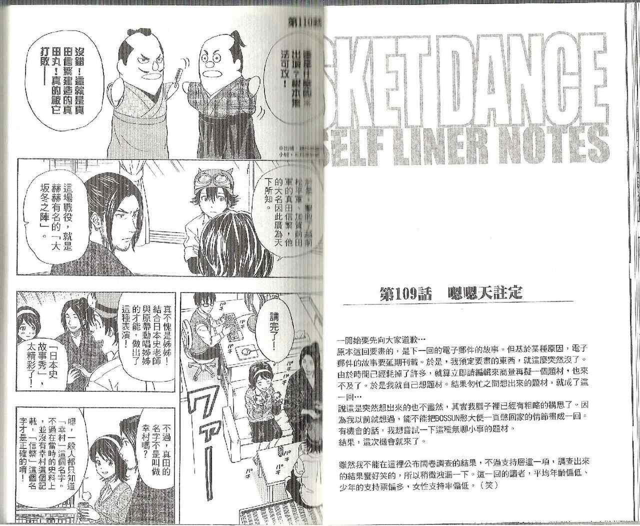 《Sket Dance》漫画最新章节第13卷免费下拉式在线观看章节第【14】张图片