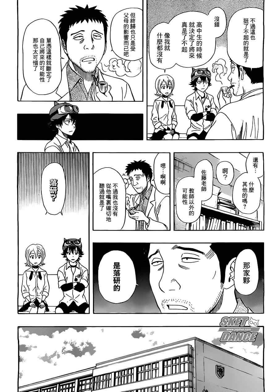 《Sket Dance》漫画最新章节第222话免费下拉式在线观看章节第【4】张图片