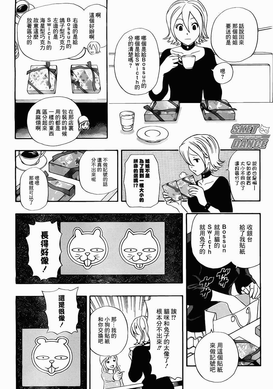 《Sket Dance》漫画最新章节第186话免费下拉式在线观看章节第【14】张图片