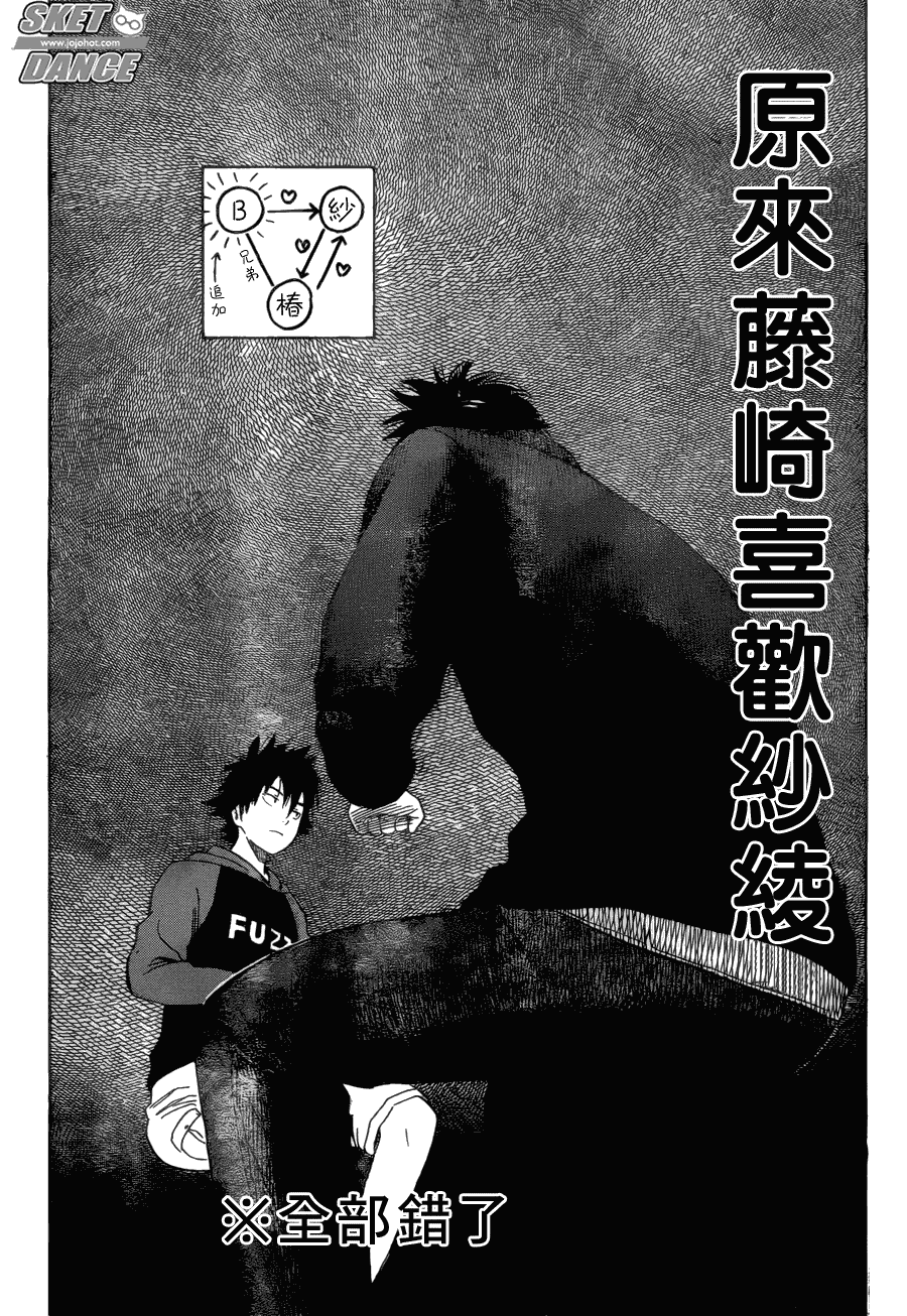 《Sket Dance》漫画最新章节第174话免费下拉式在线观看章节第【18】张图片